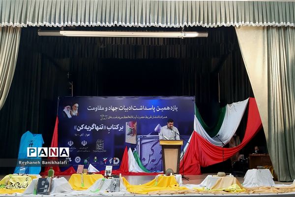  یازدهمین پاسداشت ادبیات جهاد و مقاومت در اهواز