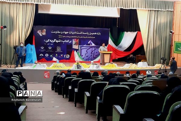  یازدهمین پاسداشت ادبیات جهاد و مقاومت در اهواز