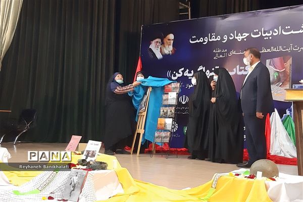  یازدهمین پاسداشت ادبیات جهاد و مقاومت در اهواز