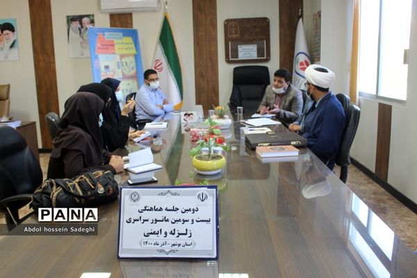 دومین جلسه هماهنگی بیست و سومین مانور سراسری زلزله و ایمنی در بوشهر