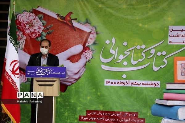 آیین گرامیداشت بیست و نهمین دوره هفته کتاب و کتاب‌خوانی در ناحیه 4 شیراز