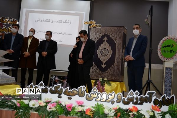 گرامیداشت هفته کتاب و کتابخوانی و آیین نواختن زنگ کتاب در دبیرستان مهشید مصلی نژاد ناحیه یک مشهد