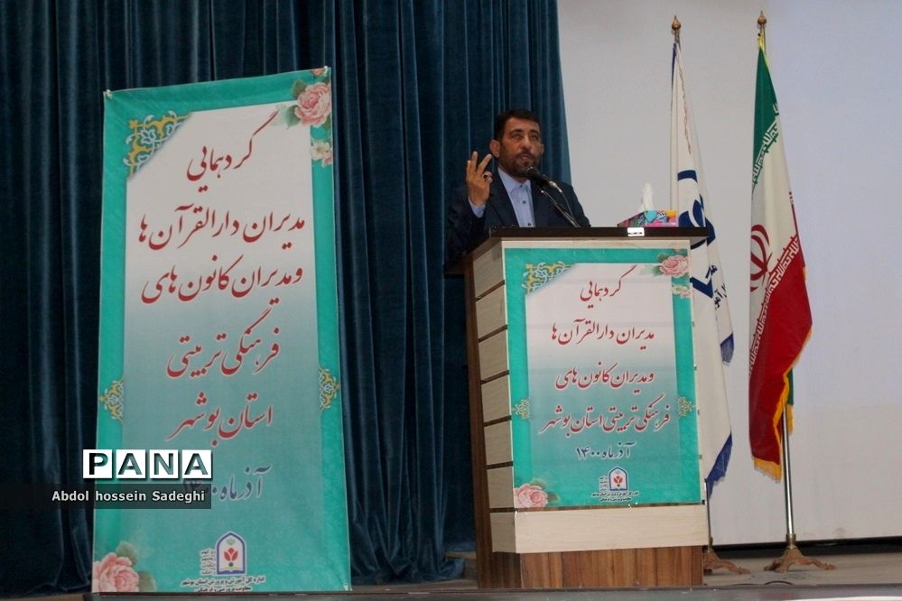 گردهمایی مدیران دارالقرآن ها و مدیران کانون‌های فرهنگی و تربیتی استان بوشهر