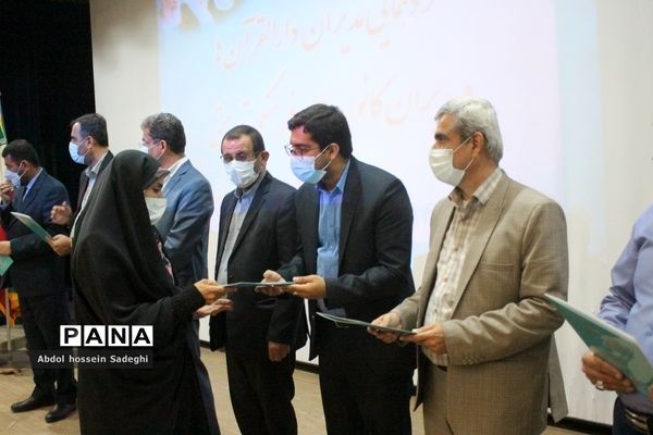 تجلیل  از مدیران دارالقرآن ها و مدیران کانون های فرهنگی و تربیتی استان بوشهر