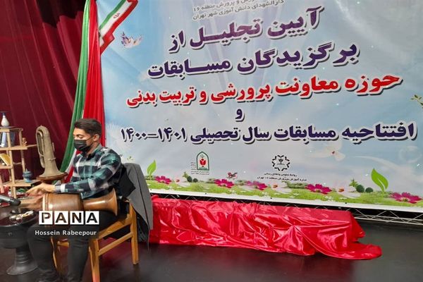 مراسم تجلیل از برگزیدگان کشوری حوزه معاونت پرورشی منطقه 16