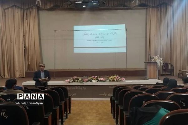 برگزاری کارگاه تفکر و سبک زندگی با همکاری معاونت پرورشی و کانون مفتح و سازمان دانش‌آموزی شهرضا