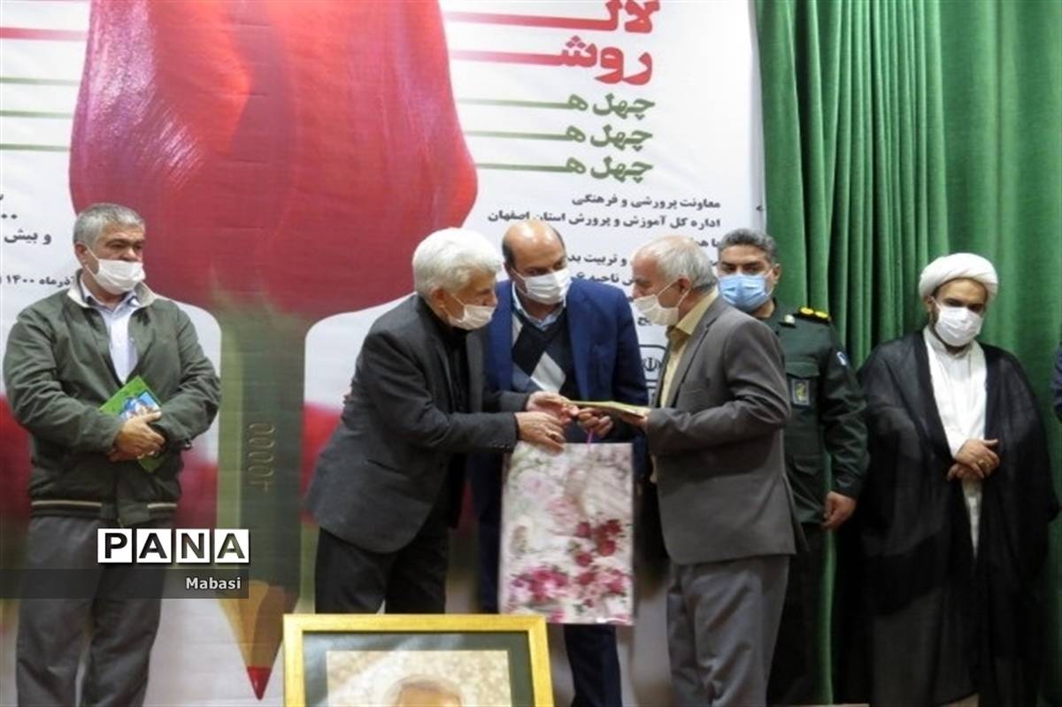 برگزاری افتتاحیه یادواره لاله‌های روشن در استان اصفهان