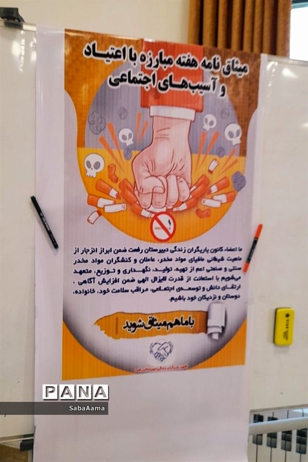 کارگاه پیشگیری از مصرف مواد مخدر در دبیرستان فرهنگ مرحوم فخرایی کاشمر