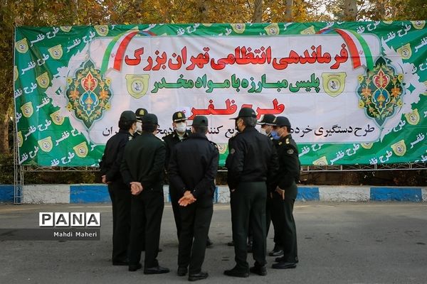 طرح ظفر۱۴ پلیس تهران