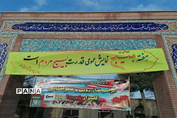 عطرافشانی گلزار شهدای شیروان