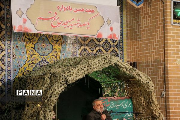 یادواره یکصد شهید محله مسجد جامع قم