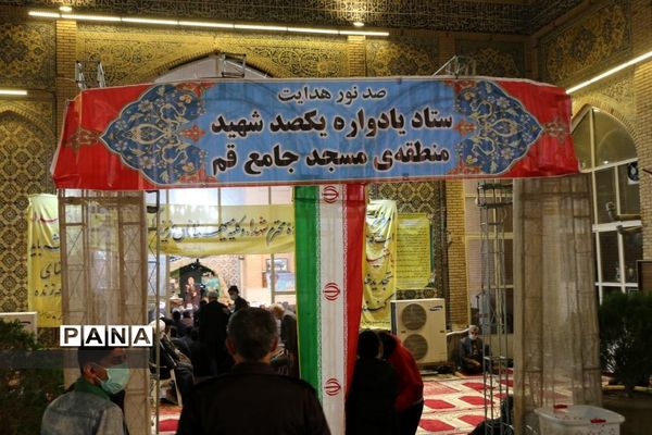 یادواره یکصد شهید محله مسجد جامع قم