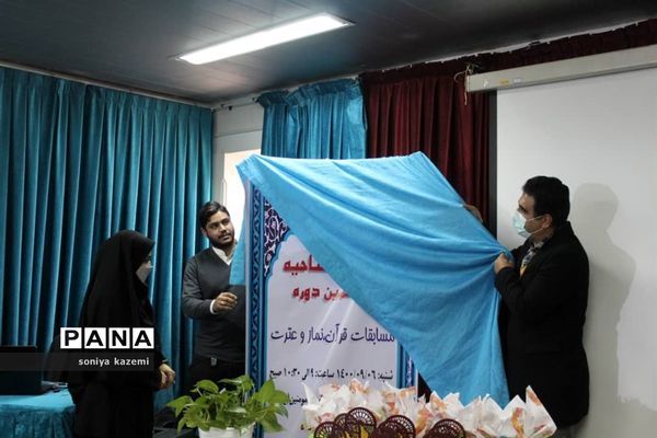 افتتاحیه مسابقات قرآن، نماز و عترت در ساری