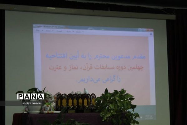 افتتاحیه مسابقات قرآن، نماز و عترت در ساری