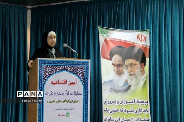 افتتاحیه مسابقات قرآن، نماز و عترت در ساری