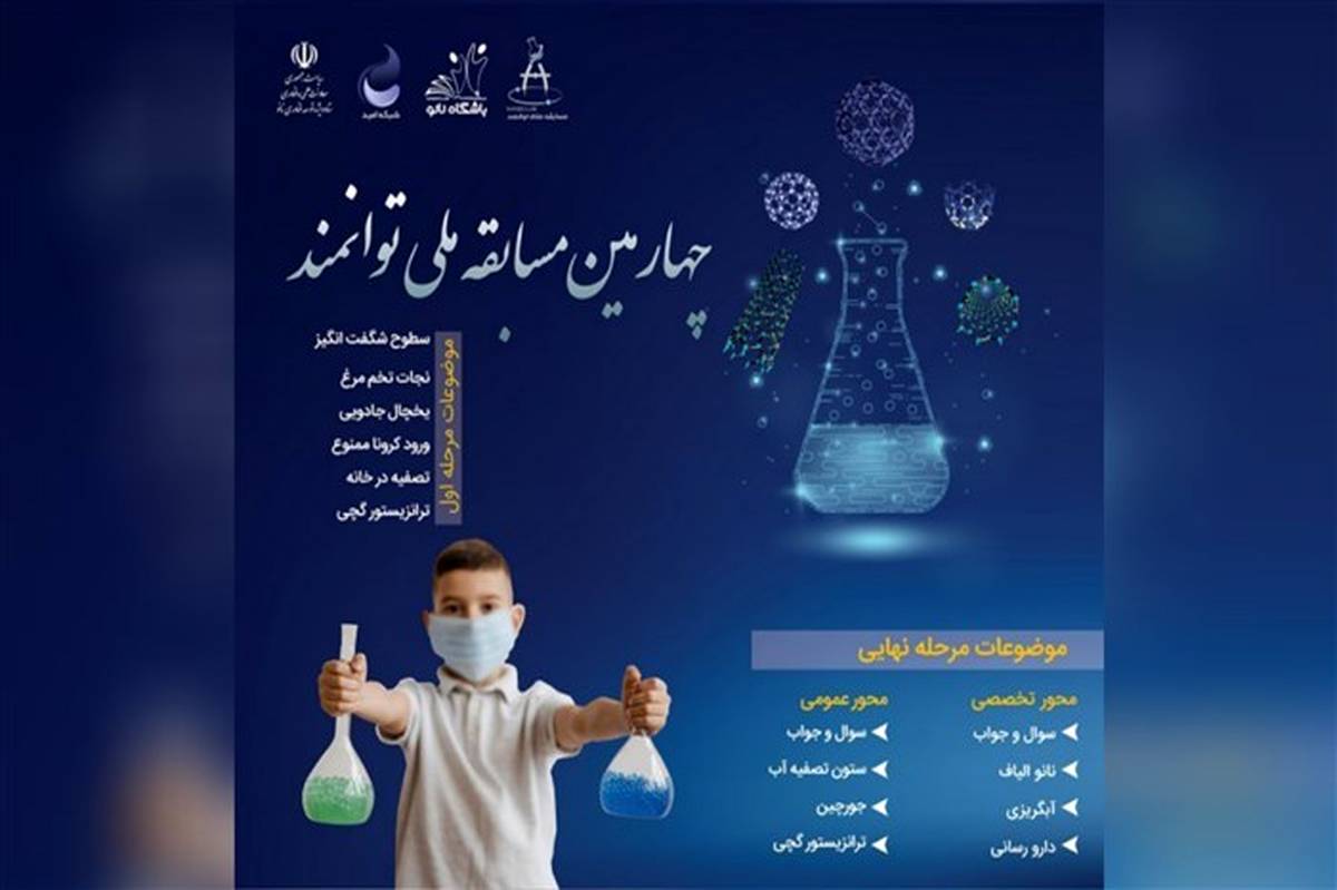 کسب رتبه دوم در جشنواره ملی توانمند توسط دانش‌آموزان آذربایجان‌شرقی