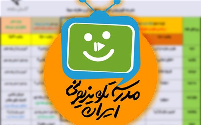 جزئیات مدرسه تلویزیونی ۷ آذرماه