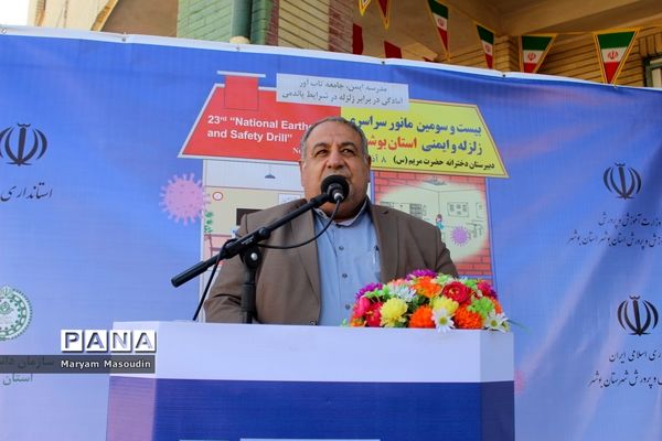 مانور سراسری زلزله و ایمنی در مدارس بوشهر