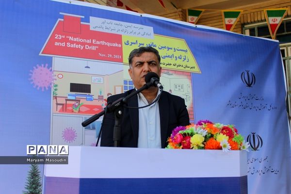 مانور سراسری زلزله و ایمنی در مدارس بوشهر