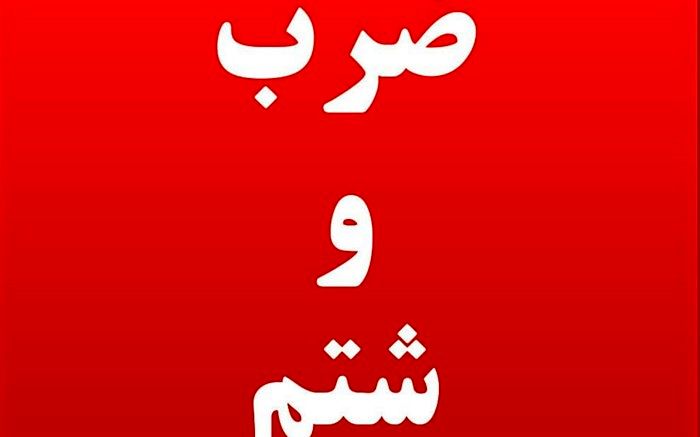 کتک خوردن کارشناسان اورژانس تبریز به خاطر صدای دنده عقب آمبولانس 