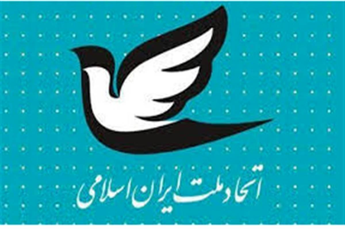 دبیرکل حزب اتحاد ملت تغییر کرد