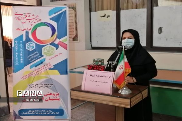 آیین گرامیداشت هفته پژوهش در میاندورود