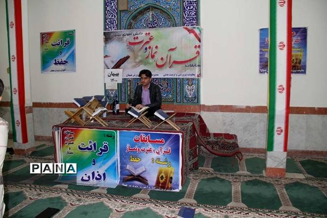 مسابقات قرآن،عترت و نماز دانشآموزان پسر شهرستان بهبهان(بخش آوایی)