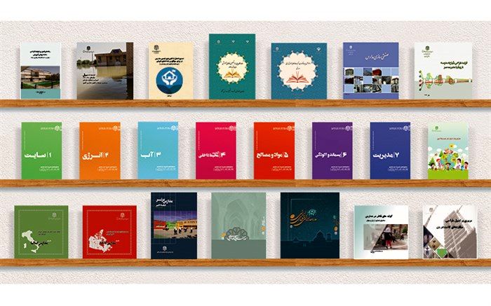 انتشار ۲۳ عنوان کتاب با موضوعات فنی و تخصصی در حوزه مدرسه‌سازی