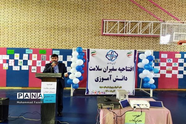 افتتاحیه سفیران سلامت دانش‌آموزی در حمیدیه