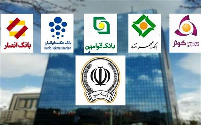 تمامی درگاه‌های بانکی بانک سپه و قوامین قطع می‌شوند