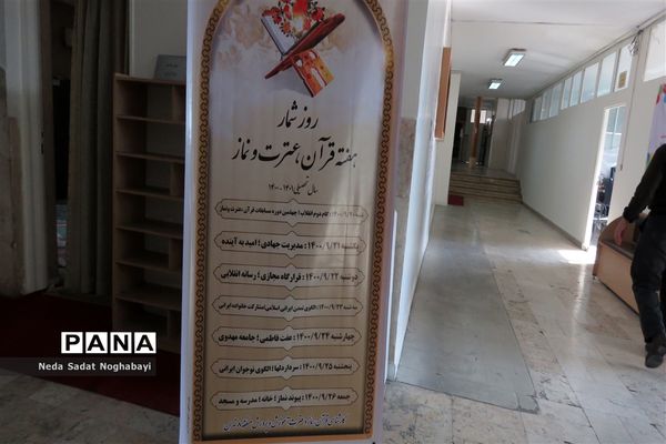 تبریک دانش‌آموزان قاری و حافظ قرآن منطقه ۸ به کارکنان اداری منطقه