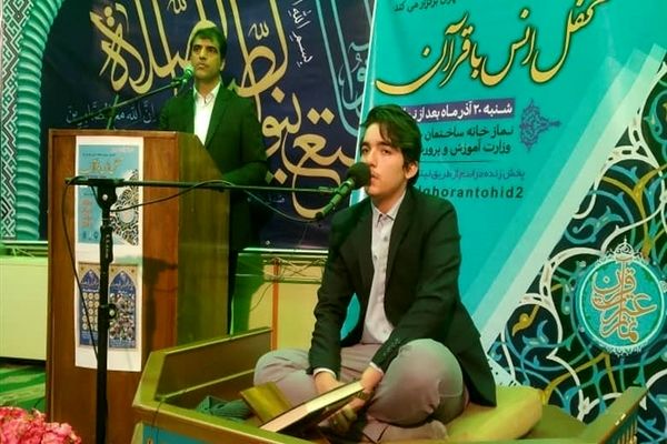 مراسم محفل انس با قرآن در وزارت آموزش و پرورش
