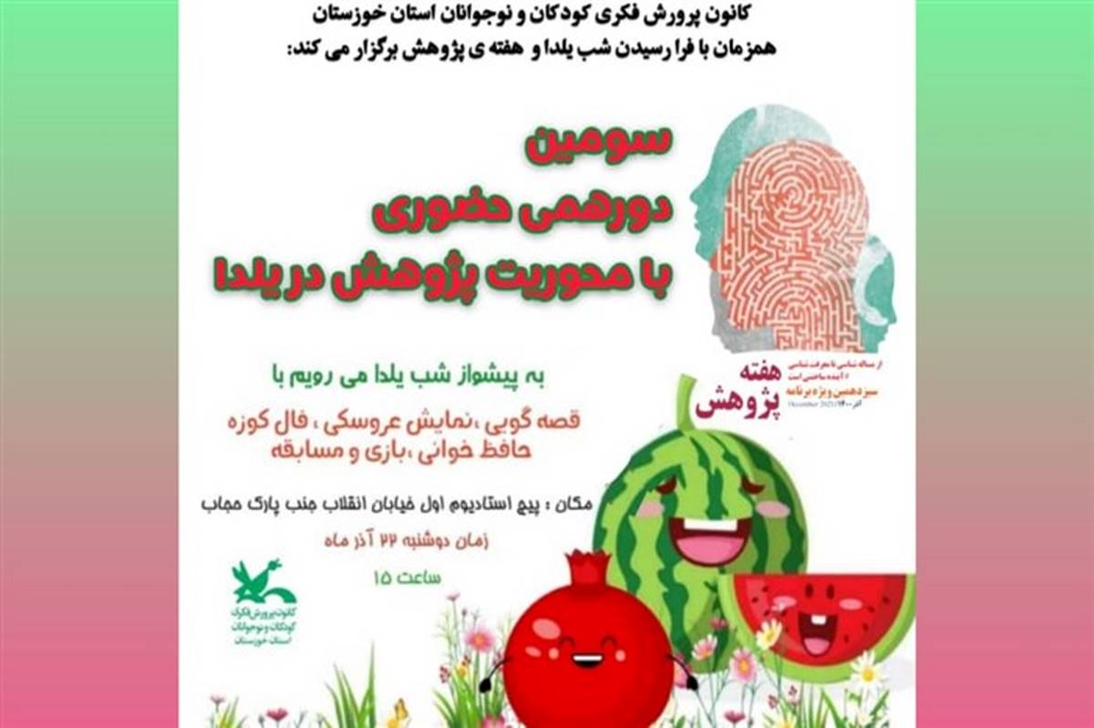 سومین دورهمی حضوری کانون خوزستان برگزار می‌شود