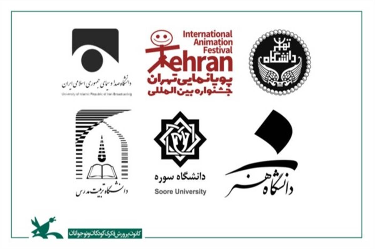 فراخوان انتخاب پایان‌نامه‌های برتر جشنواره پویانمایی منتشر شد