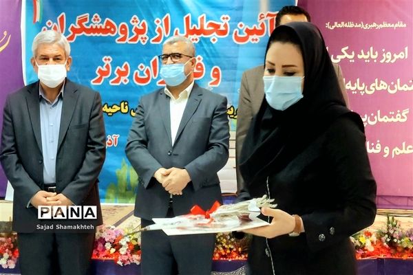 آیین تجلیل از پژوهشگران و فناوران برتر آموزش و پرورش ناحیه ۲ اهواز