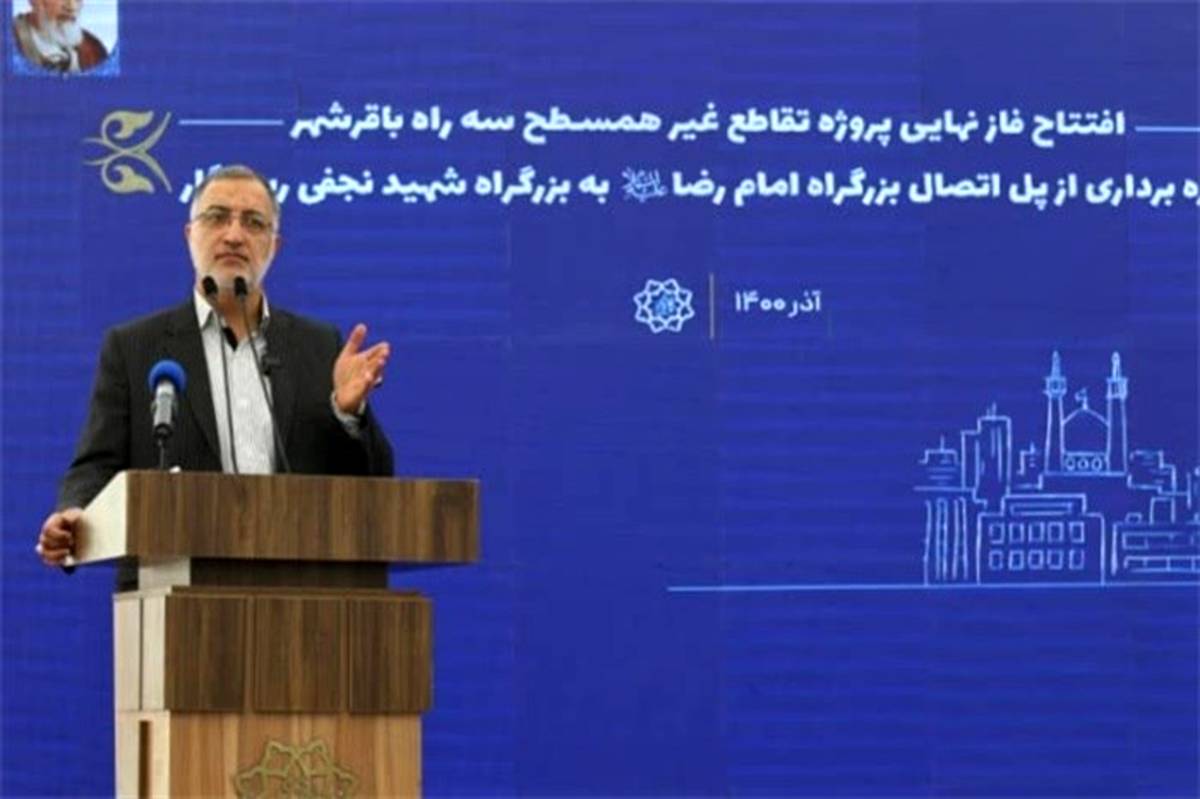 توضیح شهردار تهران درباره تکمیل پروژه شهید شوشتری