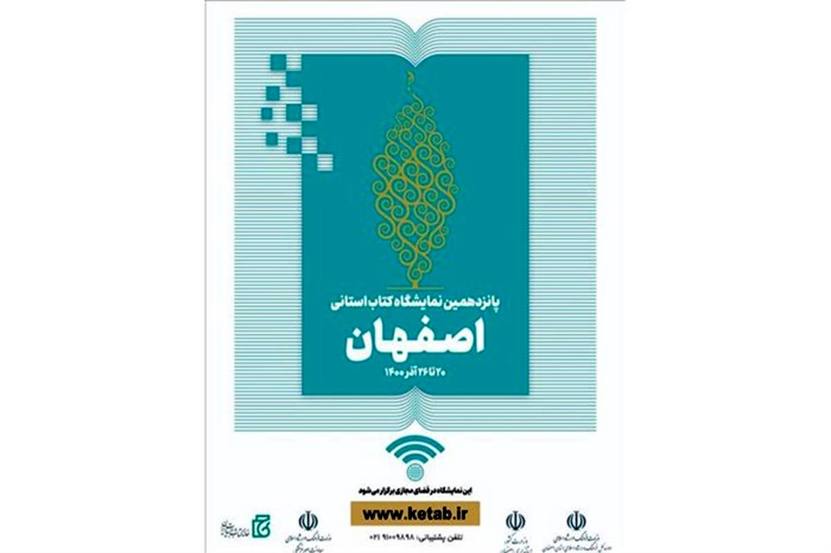 برنامه‌های فرهنگی چهارمین روزاز  نمایشگاه مجازی کتاب استان اصفهان