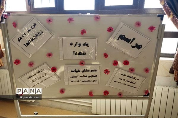 مراسم یادواره شهدا و طرح لاله‌های روشن