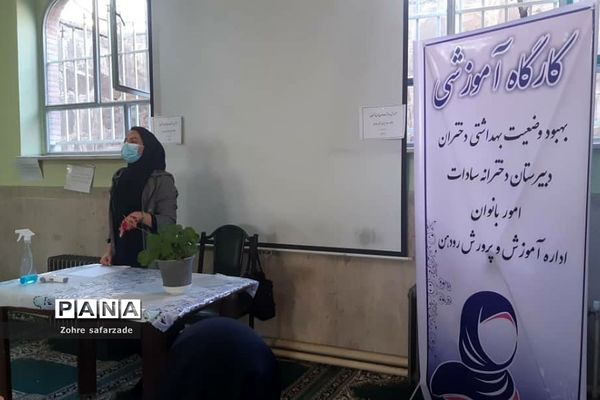 کارگاه آموزشی بهداشت دوران بلوغ دختران درآموزش و پرورش رودهن