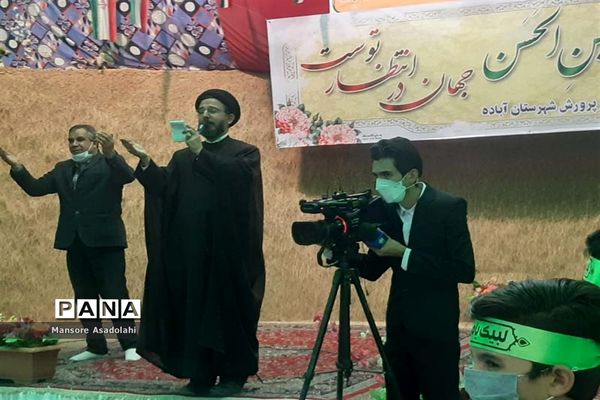 میثاق با حضرت مهدی ( عج الله ) در مدارس شهرستان آباده