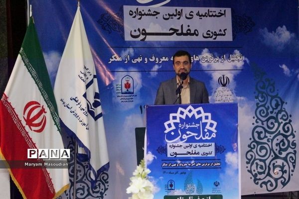 اختتامیه اولین جشنواره کشوری مفلحون در بوشهر