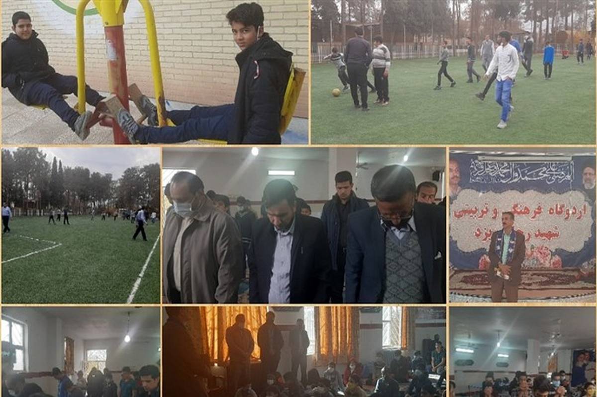 آغاز اردوهای دانش‌آموزی پس از 2 سال در اردوگاه‌های استان یزد