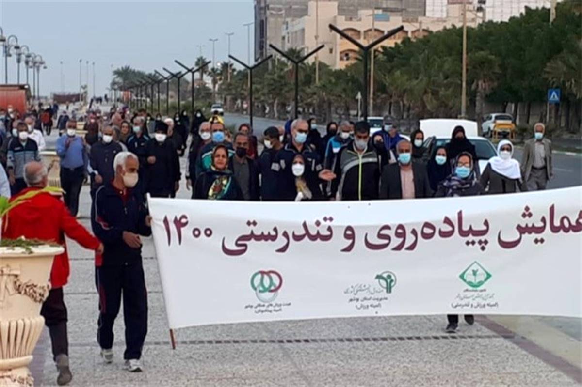 همایش پیاده‌روی و تندرستی بازنشستگان در بوشهر برگزار شد
