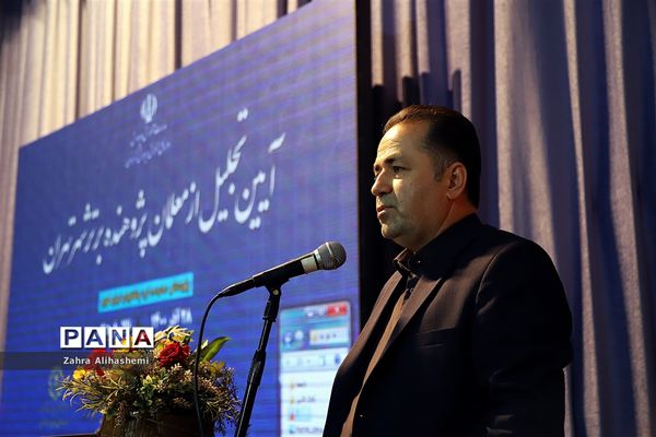 آیین تجلیل از معلمان پژوهنده برتر شهر تهران