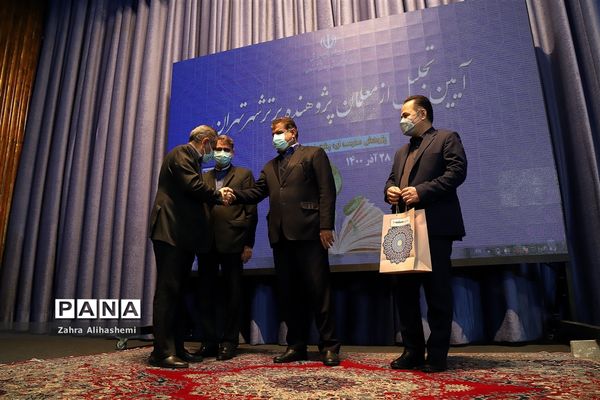 آیین تجلیل از معلمان پژوهنده برتر شهر تهران