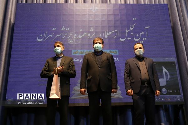 آیین تجلیل از معلمان پژوهنده برتر شهر تهران