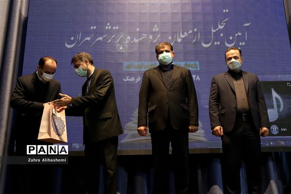 آیین تجلیل از معلمان پژوهنده برتر شهر تهران