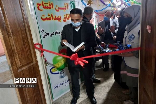 افتتاحیه اتاق بهداشت آموزشگاه گل نرگس و امام حسن مجتبی (ع) قرچک