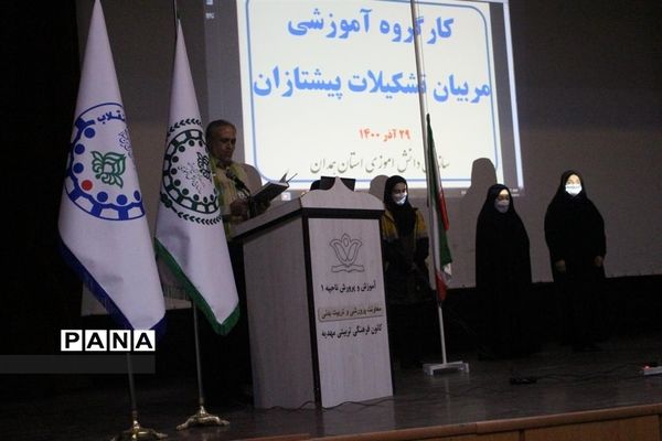 کارگروه آموزشی مربیان پیشتاز سازمان دانش‌آموزی استان همدان