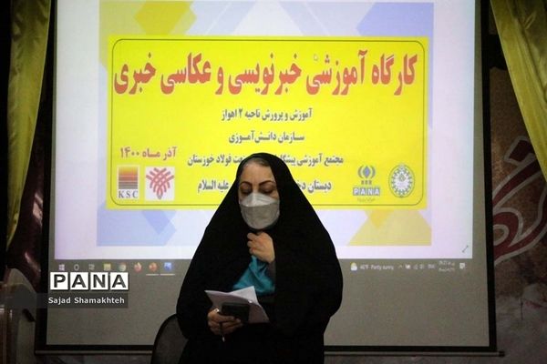 برگزاری کارگاه آموزشی خبرنویسی و عکاسی خبری در ناحیه 2 اهواز